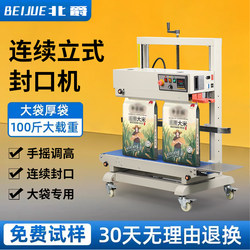 Beijue Vertical Sealing Machine, Large Commercial Fully Automatic Plastic Bag Sealing Machine for Flour, Dog Food, Rice, Laundry Detergent, Pe Bags, Herbal Medicine Bags, Liquid Aluminum Foil Bags, Export Type Continuous Steel Stamping and Inkjet Coding Sealing Machine