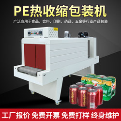 Beijue Pe Film Thermoplastic Sealing Machine Fully Automatic Heat Shrinkable Machine Heat Shrinkable Film Glass Water Beverage Foam Carton Beer Mineral Water Can Packaging Machine Packaging Machine Cuff Covering Machine Sealing and Cutting Machine