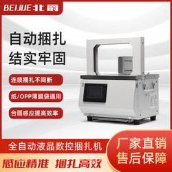 Beijue Fully Automatic Strapping Machine Vegetable Packaging Machine Opp Tape-Free Hot Melt Strapping Machine Bundling Machine Vegetable Tying Machine Small Gift Box Strap Tying Machine Pharmaceutical Factory Paper Box Packaging Machine