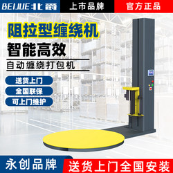 Beijue Fully Automatic Round Pallet Stretch Film Wrapping Machine, Pallet-Type Packaging Automatic Tape Wrapping Machine, Stretch Film Wrapping Machine, Electric Turntable Wrapping Machine, Electric Top-Pressure Pre-Stretch Wrapping Machine