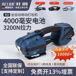  Bei Jue V2 Strapping Machine with Integrated Strapping and Tightening for Cartons, Brick Factories, and Wood, Jdc13/16 Electric Fully Automatic Portable Hot Melt Strapping Machine for Pet/Pp Strapping