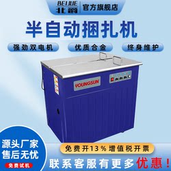 Yongchuang Baler Tightening Integrated Strapping Machine Fully Automatic Strapping Machine Carton Strapping Machine Packaging Bag Semi-Automatic Sealing Machine Dual Motor Electric Baling Machine Strapping Machine Strapping Strapping