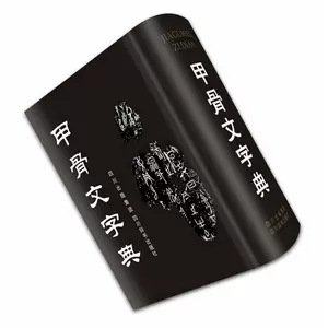 甲骨文字典徐中舒- Top 100件甲骨文字典徐中舒- 2024年3月更新- Taobao