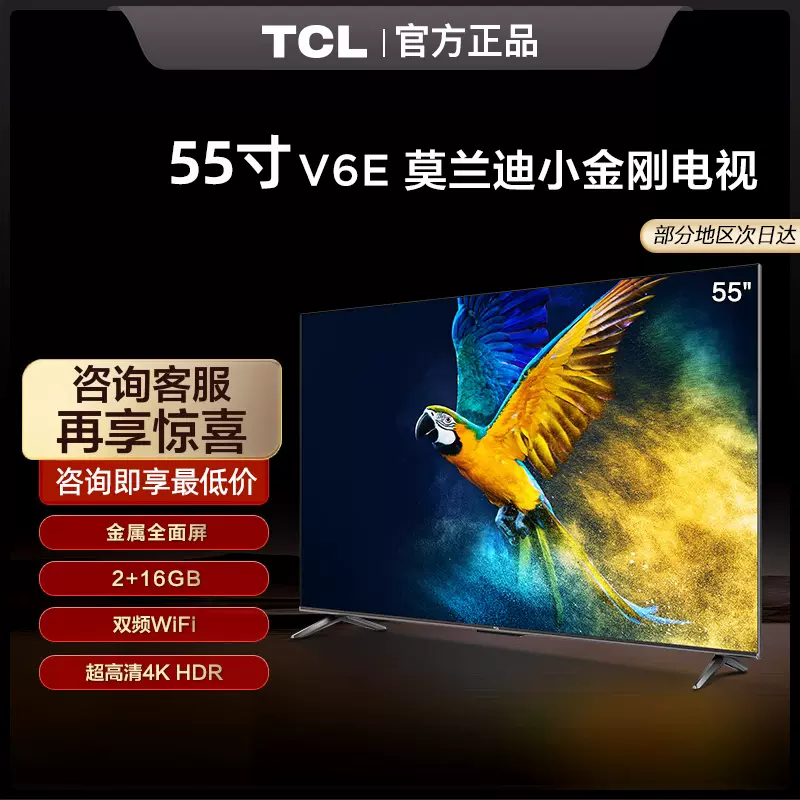 TCL全面屏32~55寸4K高清智能语音网络液晶平板电视-Taobao