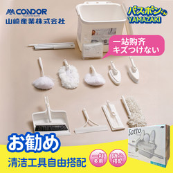 Condor Cleaning Tools for Housekeeping, Yamazaki Housekeeping Mop, One-Sweep Clean 2025 New Cleaning Set
