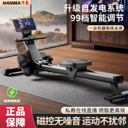 Hanma Smart Rowing Machine for Home Use, Ultra-Fat-Burning Training, Magnetic Control, Silent Rowing Machine, Indoor Sports, Aerobic Fitness