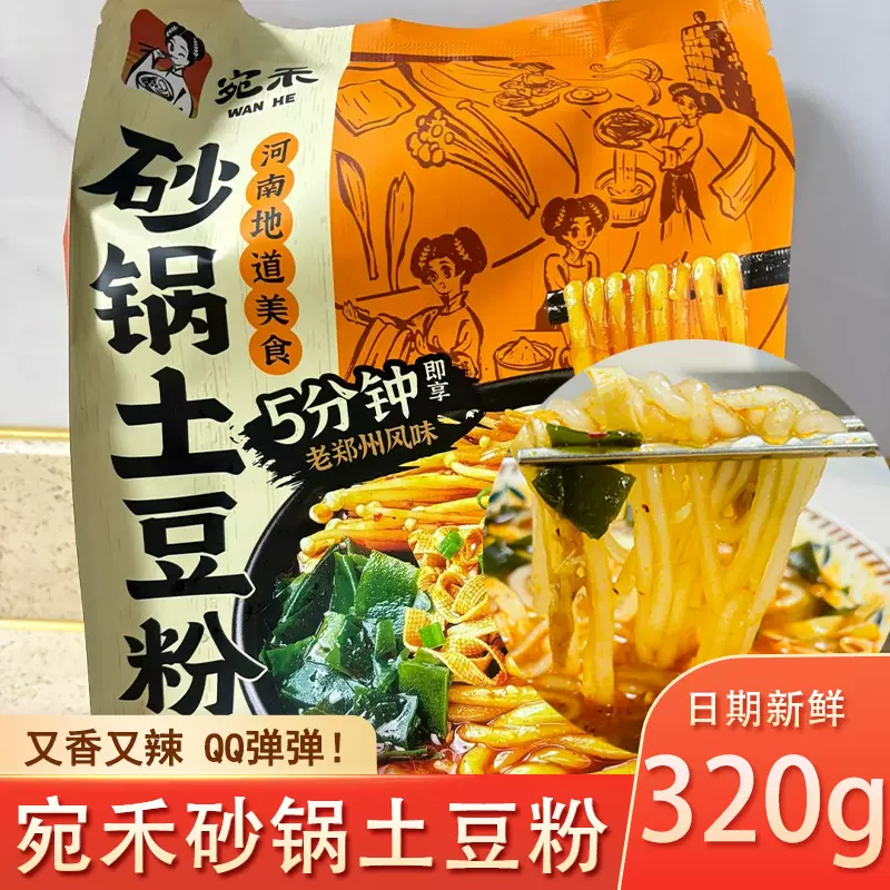 宛禾 砂锅土豆粉10袋 ジャガイモ麺 宛禾 砂锅土豆粉10袋 ジャガイモ麺 宛禾砂鍋土豆粉 320g*