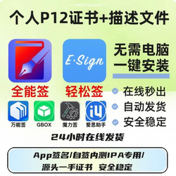 Ios All-In-One Signing Tool, Easy Signing, Universal Signing Tool, Personal Self-Signing, P12 Certificate Description File