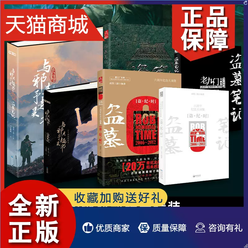 正版盗墓笔记画集全套3册与邪共予起灵书+老九门大画集+六周年纪念大