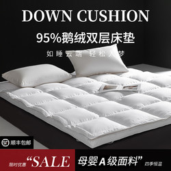 Intercontinental Five-Star Hotel Style Double-Layer down Mattress, Ultra-Soft Cushion, Thickened White Goose down Mattress, Bedding, Bed Mattress