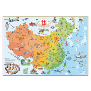 【儿童地理百科】儿童中国+世界地图
