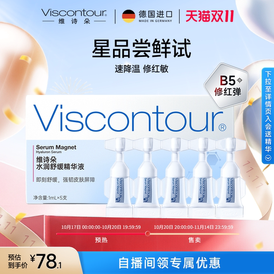 
Viscontour B5 [Redness Repair Bullet] Soothing and Quick Redness Repair Hyaluronic Acid Essence 1ml*5 bottles
