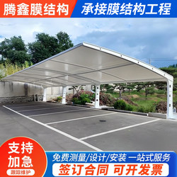 Parking Shed Film Structure Car Mobile Carport Charging Pile Outdoor Electric Car Awning Canopy Tension Landscape Awning