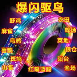 Bird Repellent Ribbons, Reflective Strips, Bird Deterrent Ribbons, Bird Repellent Flashing Strips, Bird Scare Devices, Bird Repellent Sensors, Bird Repellent Devices