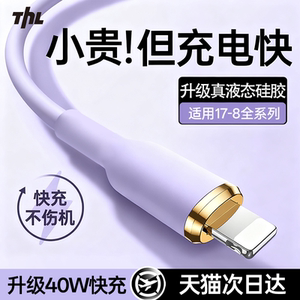 特好拉适用苹果17充电线iphone14数据线PD40w快充15/16手机闪充13usb11车载充电线pad平板typec转lighting2米
