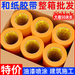 Washi Tape Masking Paper 50m Yellow Seam Separation Sticker Tape for Car Spray Painting, Decoration, Non-Marking Exterior Wall Real Stone Paint, High Temperature Resistant, No Residue, High Temperature Resistant Paper Tape Wholesale