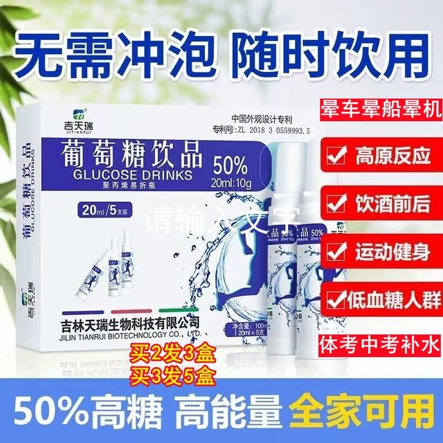 Jitianrui glucose oral liquid test for hydrating, high anti-motion sickness, seasickness, adults with hypoglycemia, fitness supplement energy
