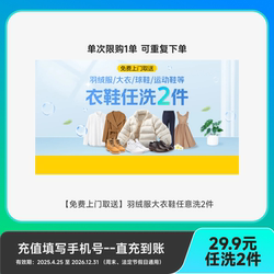 Meituan's Door-To-Door Laundry Service Includes Washing Shoes, Choosing Any 2 Pieces of down Jackets/Coats, Laundry Service, Door-To-Door Pick-Up Service, and Dry Cleaning