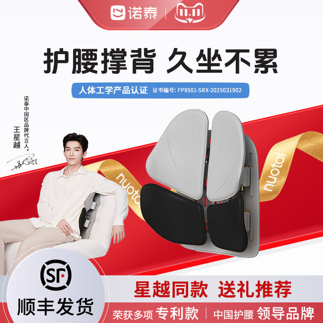 Notai waist support cushion sedentary artifact office ergonomic sitting chair car lumbar gift