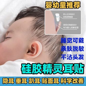 
Silicone baby ear corrector newborn ear patch