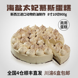 
Beiting sea salt toffee mousse cake cut into frozen animal cream cafe commercial dessert semi-finished products