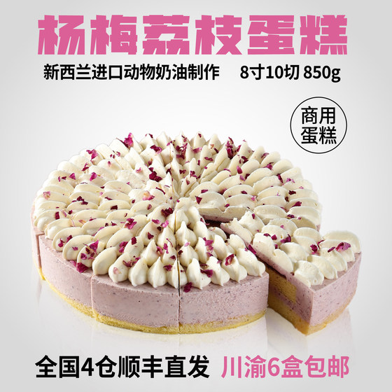 
Beiting bayberry lychee cake frozen animal cream Western restaurant cafe commercial mousse dessert semi-finished product