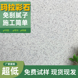 Mala Color Stone No-Scratch Putty Art Texture Paint Crystal Porcelain Wall Interior Crystal Diamond Color Wall Paint Mi Nai Rock Exterior Wall