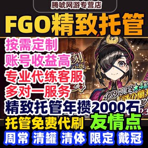 
FGO Japanese server fights, trains, livers, friendship points, dog food, 310 meatballs, main line crown battle hosting event