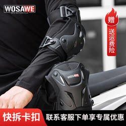 Wosavi Motorcycle Knee and Elbow Pads Four-Piece Set, Universal for All Seasons, Quick-Release Buckle, Riding and Touring Protective Gear for Men