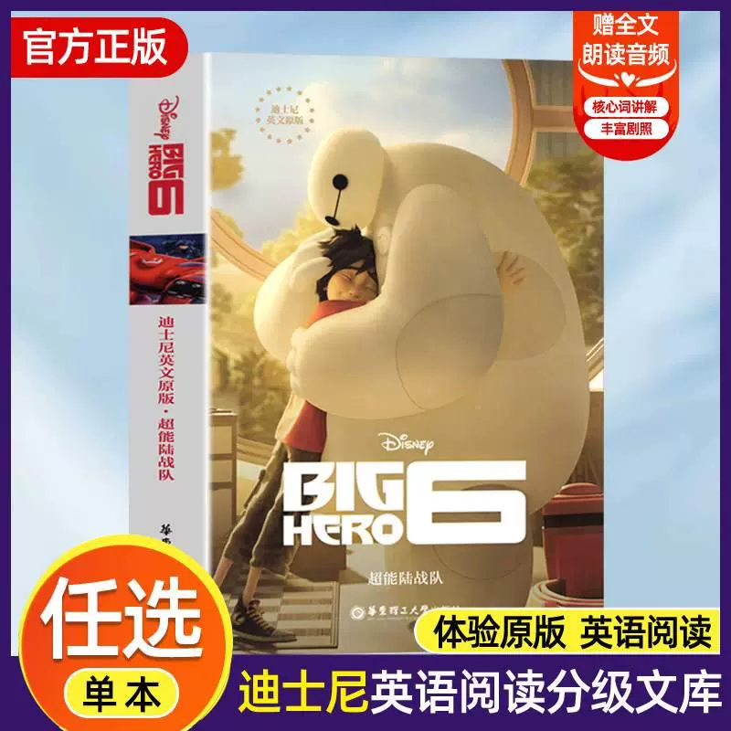 特典付き迪士尼英文原版全彩赠迪士尼人物卡 赠40+英语学习有声书 全6册