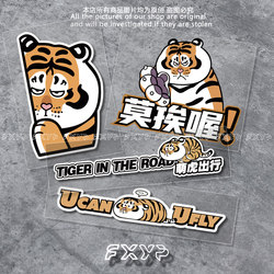 Fxyp Cute Fat Tiger Series Intern Novice Warning Car Sticker Electric Vehicle Car Decoration Motorcycle Waterproof Reflective Sticker