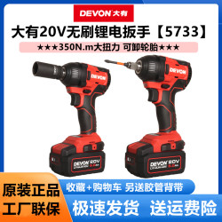 Large brushless electric wrench, high torque lithium battery rack worker charging impact auto repair wind cannon Dayou Tools 5733