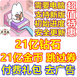 My Sticker Room 2.1 Billion Diamonds 2.1 Billion Cash Skip Ads Remove Ads Gift Pack Requires Computer
