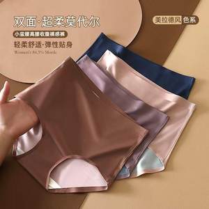 
S double-sided two-color modal 7A silk anti-bacterial crotch seamless and hip-free super comfortable high-waisted women's underwear