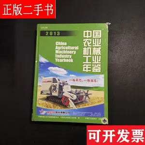 農業機械年鑒- Top 100件農業機械年鑒- 2024年5月更新- Taobao