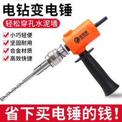 Electric Drill Converted to Impact Drill, Electric Hammer Converter, Household Lightweight Small Cement Wall Concrete Drilling Adapter