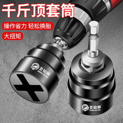 0kg Set of Socket Wrenches, Labor-Saving Electric Wrenches, Special Conversion Heads, Universal Car-Mounted Auxiliary Tire Removal Tools