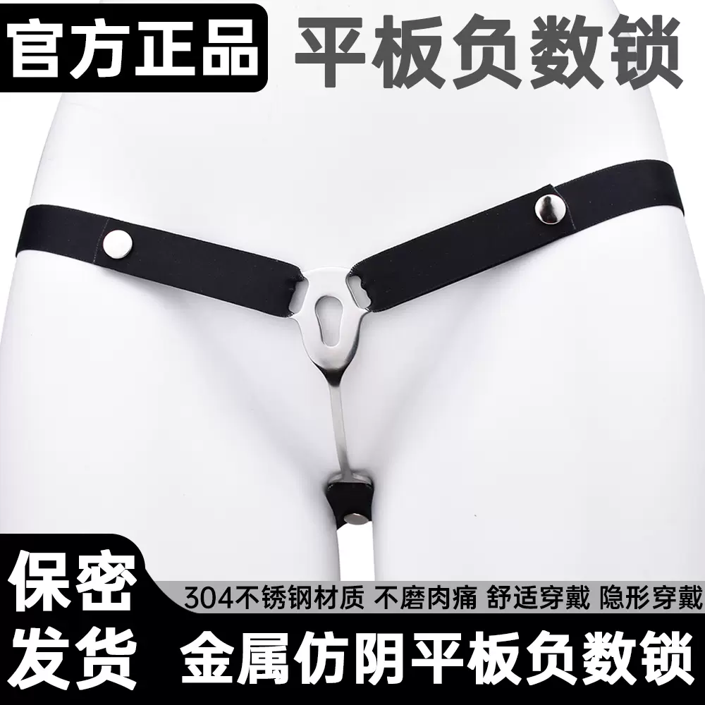 FRRK仿阴平板负数锁304不锈钢男性专用贞操锁情侣情趣玩具贞洁锁-Taobao Malaysia