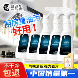 Powerful Kitchen Range Hood Cleaner for Removing Heavy Grease, Foam-Based Oil Stain Remover