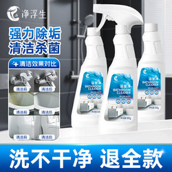 Jingfusheng Bathroom Cleaner: Powerful Foam for Cleaning Stubborn Glass and Tile Stains in the Bathroom