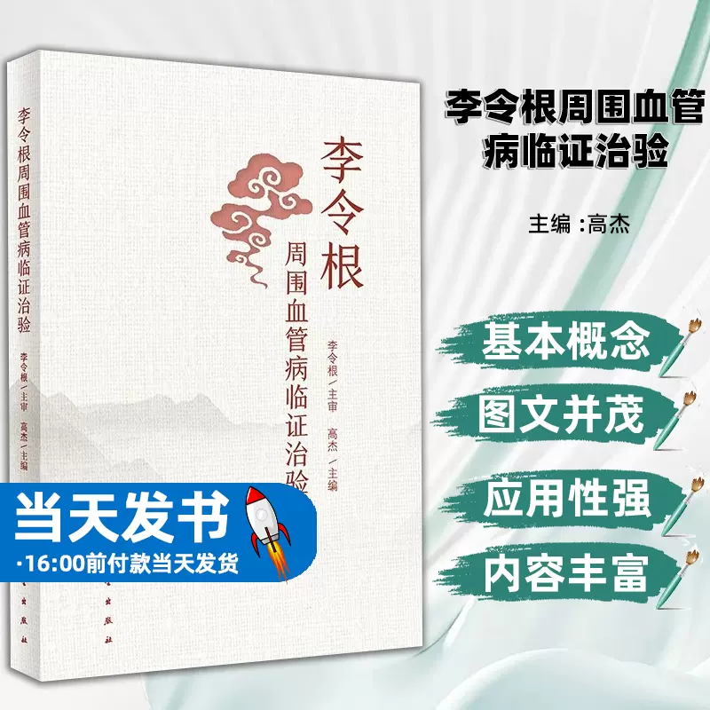 中医四大经典名著伤寒论金匮要略黄帝内经素问灵枢经温病条辨