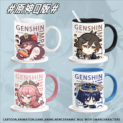 Genshin Impact Drinking Cup Xiangyan Wanyue Zhongli Anime Hu Tao Merchandise Ceramic Cup Birthday Gift Mug