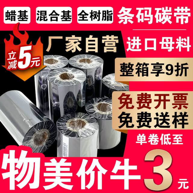 Mixed Base Ribbon Mixed base full resin wax based ribbon roll 110300m60 70 80 90 100 ...