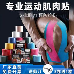 Sports Fitness Waterproof Muscle Tape Elastic Muscle Tape Self-Adhesive Tape Kinesiology Tape Bandage Badminton Basketball