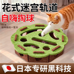 【Japanese Specialization】 Cat Toy Self-Entertainment Gadget for Kittens, Pet Cat Puzzle Maze Toy