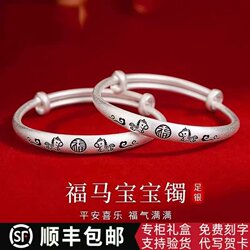 Year of the Horse Baby Sterling Silver Bracelet 999 Pure Silver Pair of Solid Bracelets as a Gift for Infants and Children for Their First Birthday