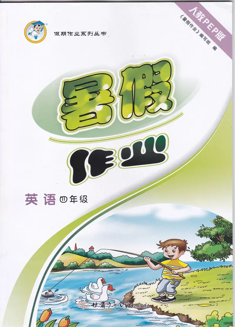 2023年适用甘肃小学暑假作业英语四年级假期作业系列丛书暑假作业4四年级英语含答案甘肃少年儿童出版社