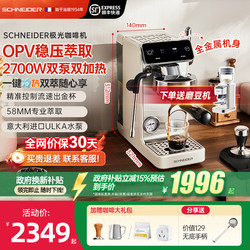 French Schneider Aurora Coffee Machine, Italian-Style Fully Semi-Automatic, Small-Sized for Home and Commercial Use, with Milk Frothing and Cold Brew Features, Gift