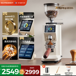 French Schneider Moon Wheel Pro Electric Coffee Grinder for Home and Commercial Use, Portable Grinder