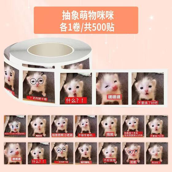 
1,000 stickers of abstract animal mummies, funny sand sculptures, cute kittens, fun popular memes, sealing stickers